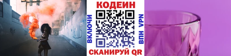 Купить закладки  Андреаполь  Кодеиновый сироп Lean напиток Lean (лин) 